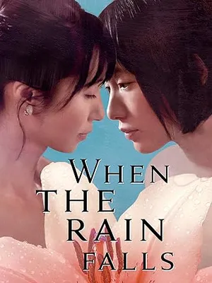 When the rain falls